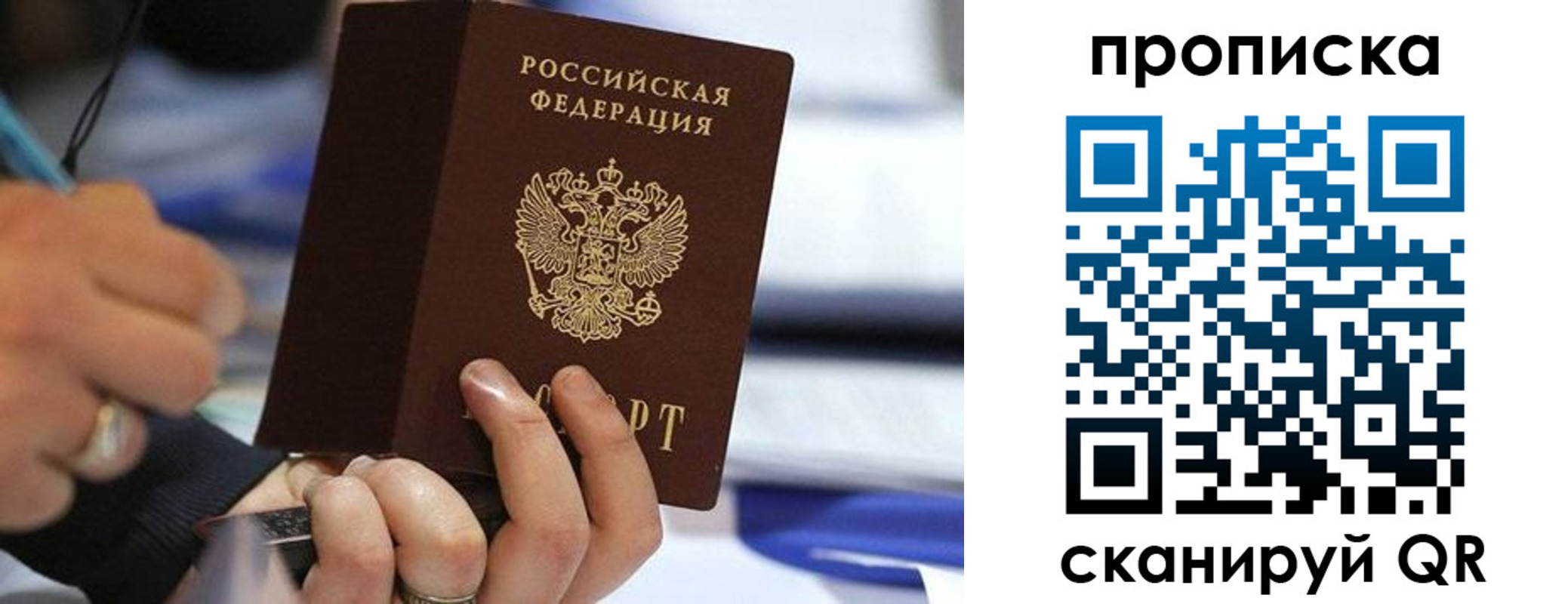 временная регистрация для школы в Рузе