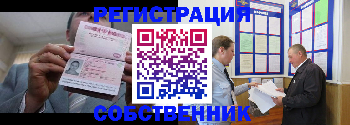 прописка законно в Рузе