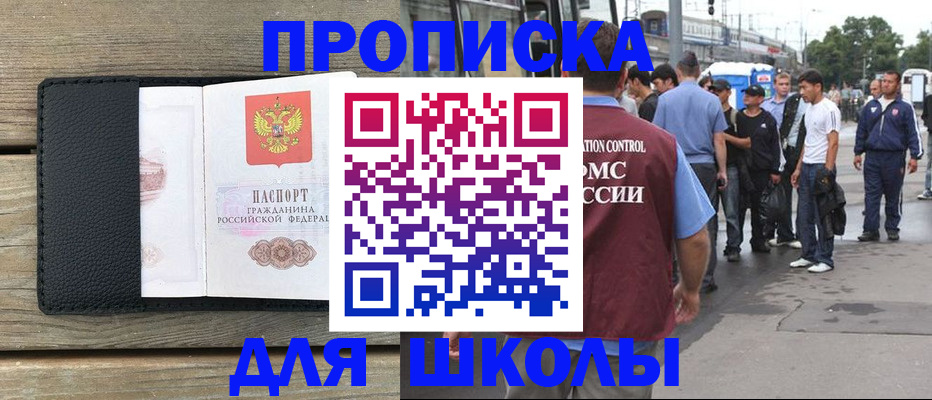 прописка законно в Рузе