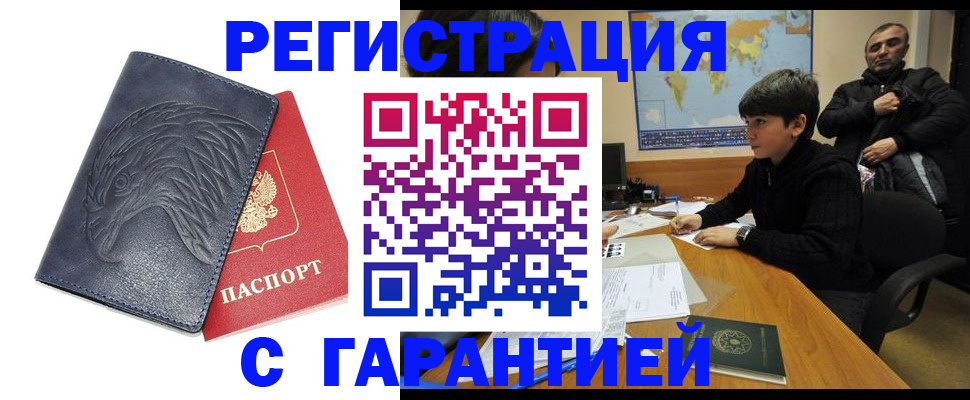 прописка от собственника в Рузе