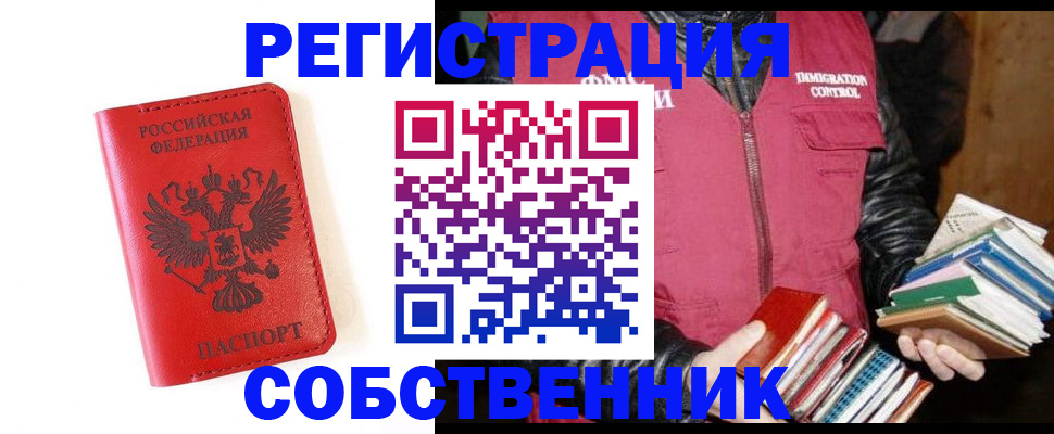 временная регистрация в квартире в Рузе