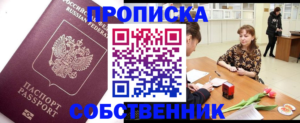 прописка штамп в Рузе